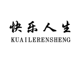 快乐人生商标原图 第10类医疗器械