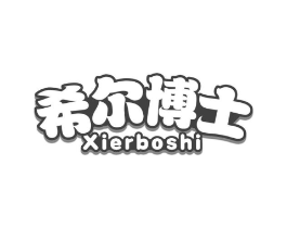 希尔博士商标原图 第10类医疗器械
