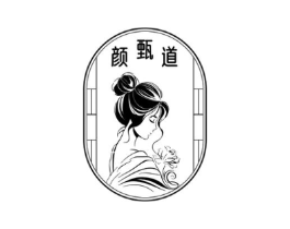 颜甄道商标原图 第10类医疗器械