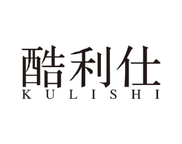 酷利仕商标原图 第10类医疗器械
