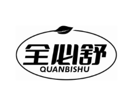 全必舒商标原图 第10类医疗器械