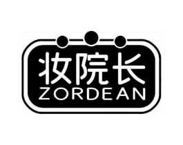 妆院长 ZORDEAN商标原图 第10类医疗器械