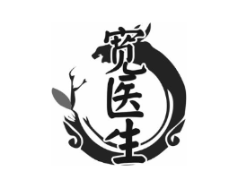 宽医生商标原图 第10类医疗器械