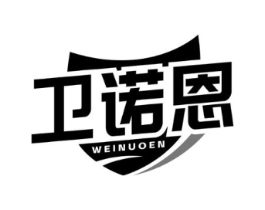 卫诺恩商标原图 第10类医疗器械