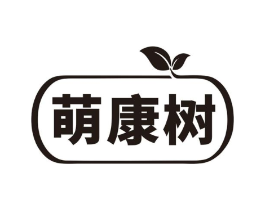 萌康树商标原图 第10类医疗器械