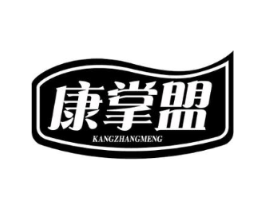 康掌盟商标原图 第10类医疗器械