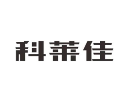 科莱佳商标原图 第10类医疗器械
