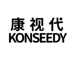 康视代 KONSEEDY商标原图 第10类医疗器械