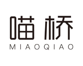 喵桥商标原图 第10类医疗器械