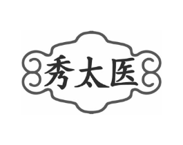 秀太医商标原图 第10类医疗器械