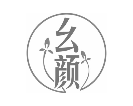 幺颜商标原图 第10类医疗器械