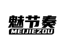 魅节奏商标原图 第10类医疗器械