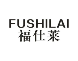 福仕莱商标原图 第10类医疗器械
