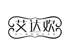 艾达欢商标原图 第10类医疗器械