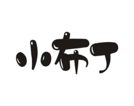 小布丁商标原图 第10类医疗器械