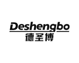 德圣博商标原图 第10类医疗器械