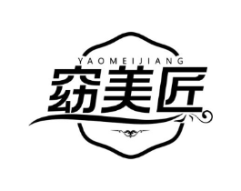 窈美匠商标原图 第10类医疗器械