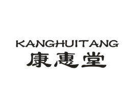康惠堂商标原图 第10类医疗器械