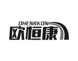 欧恒康 OHENRKON商标原图 第10类医疗器械