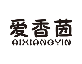 爱香茵商标原图 第10类医疗器械