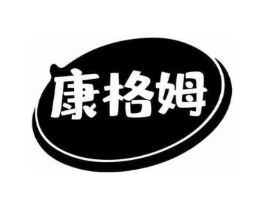 康格姆商标原图 第10类医疗器械