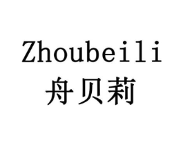 舟贝莉商标原图 第10类医疗器械