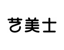 艺美士商标原图 第10类医疗器械