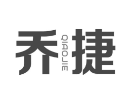 乔捷商标原图 第10类医疗器械