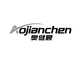 奥健晨商标原图 第10类医疗器械