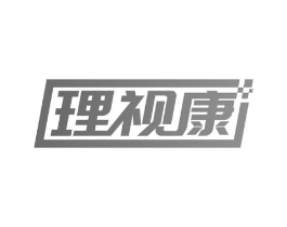 理视康商标原图 第10类医疗器械
