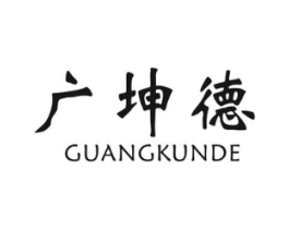 广坤德商标原图 第10类医疗器械