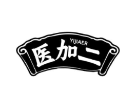 医加二商标原图 第10类医疗器械