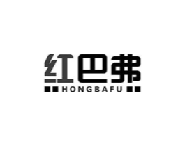 红巴弗商标原图 第10类医疗器械