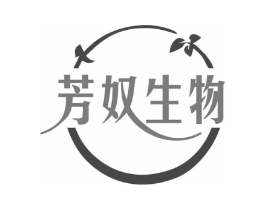 芳奴生物商标原图 第10类医疗器械