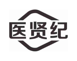 医贤纪商标原图 第10类医疗器械