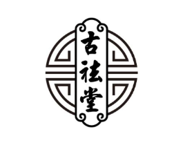 古祛堂商标原图 第10类医疗器械