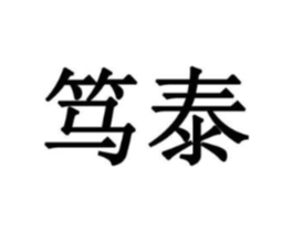 商标原图