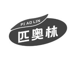 匹奥林商标原图 第10类医疗器械