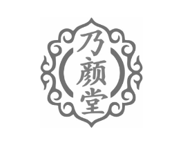 乃颜堂商标原图 第10类医疗器械