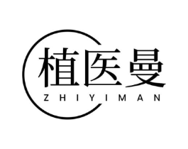 植医曼商标原图 第10类医疗器械