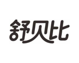 舒贝比商标原图 第10类医疗器械