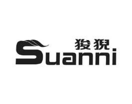 狻猊商标原图 第10类医疗器械