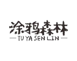 涂鸦森林商标原图 第10类医疗器械