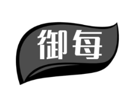 御每商标原图 第10类医疗器械