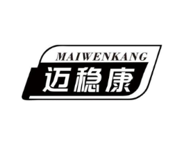 迈稳康商标原图 第10类医疗器械
