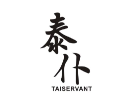 泰仆 TAISERVANT商标原图 第10类医疗器械