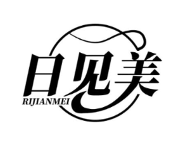 日见美商标原图 第10类医疗器械