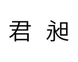 商标原图