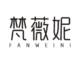 梵薇妮商标原图 第10类医疗器械