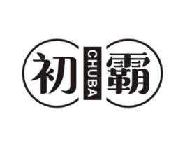 初霸商标原图 第10类医疗器械